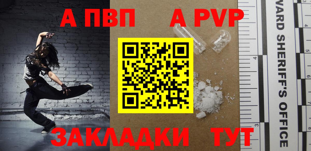Alpha PVP мука Хабаровск
