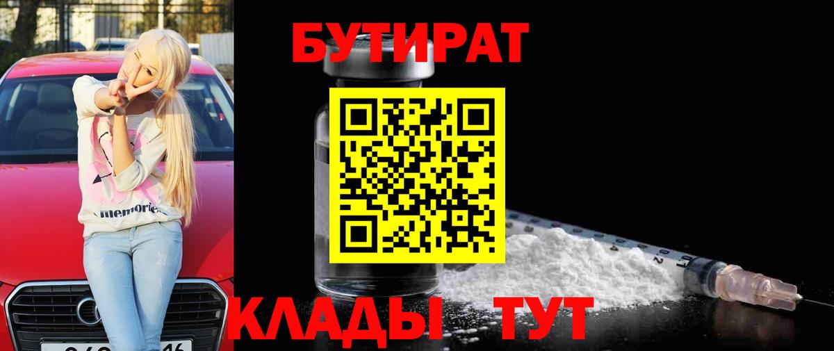 Бутират бутандиол Хабаровск