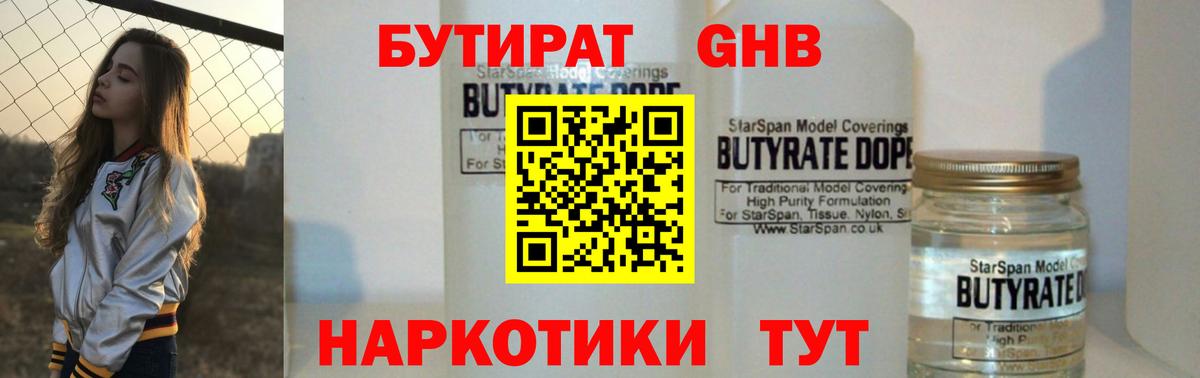 БУТИРАТ 99%  Вход с VPN  Бутират  Хабаровск 