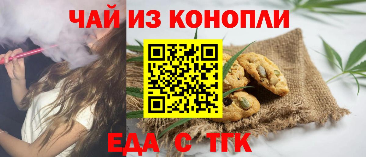 Хабаровск  Печенье с ТГК конопля  Вход с VPN 