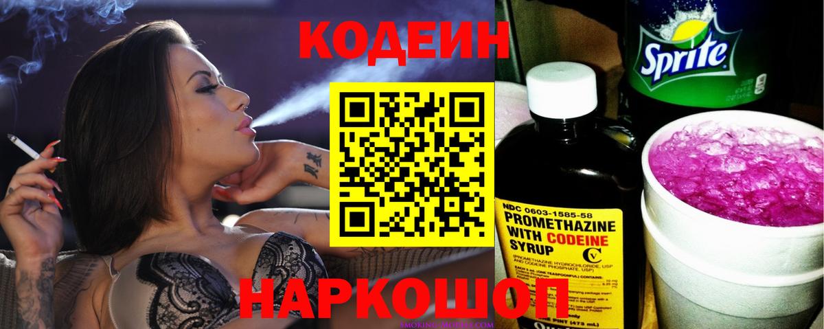 Codein Purple Drank  Вход с VPN  Хабаровск 