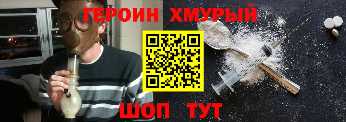 Героин VHQ  Вход с VPN  ГЕРОИН  Хабаровск 
