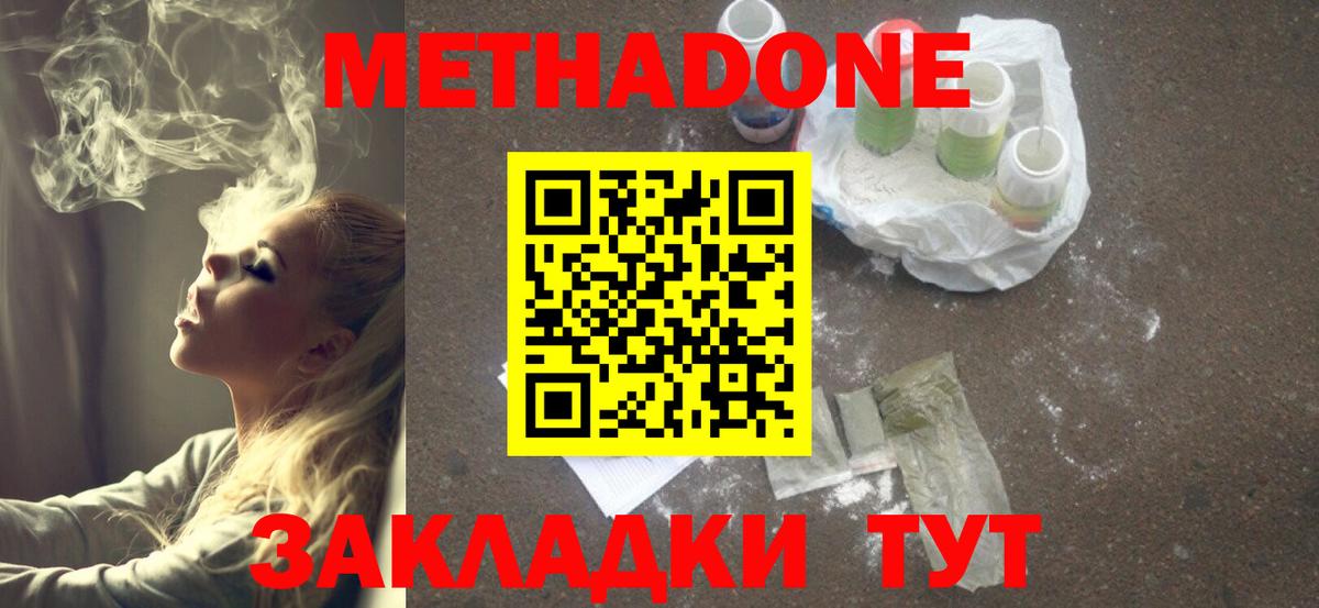 МЕТАДОН methadone  Вход с VPN  Хабаровск 
