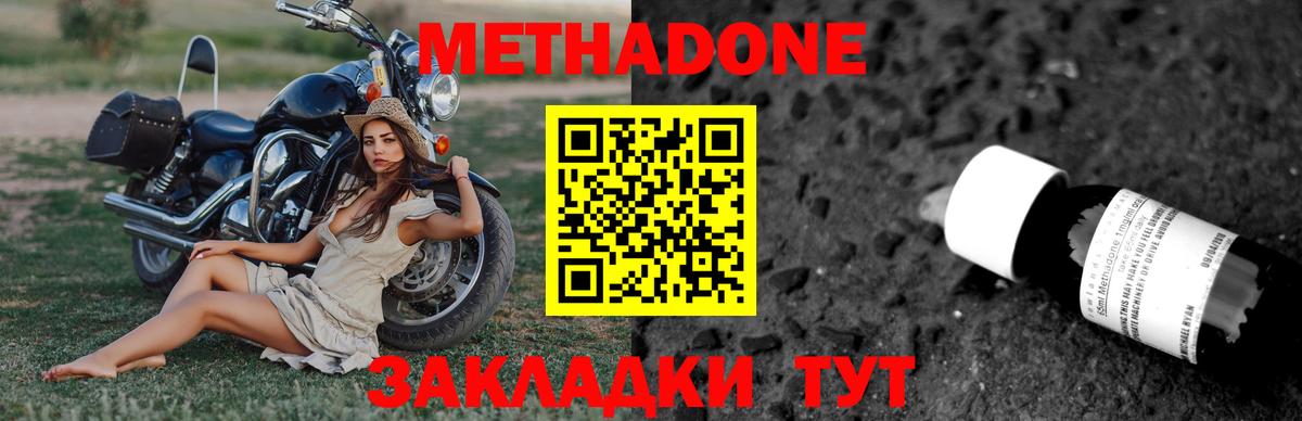Метадон methadone Хабаровск