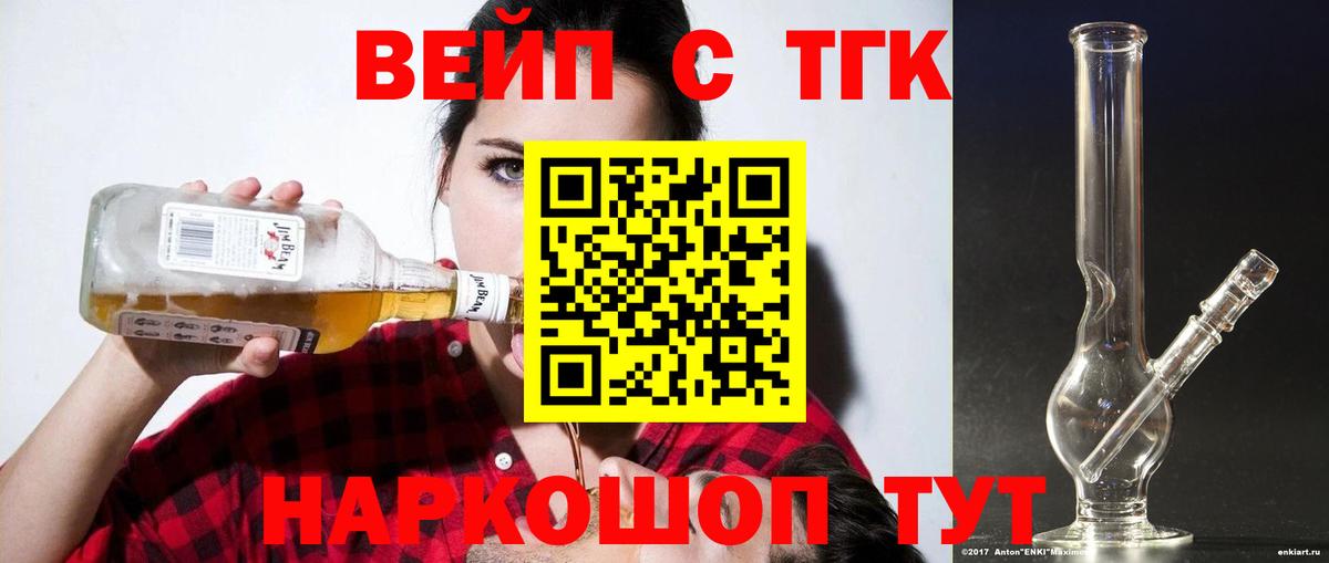 Хабаровск  ТГК вейп с тгк  Вход с VPN  Дистиллят ТГК вейп 